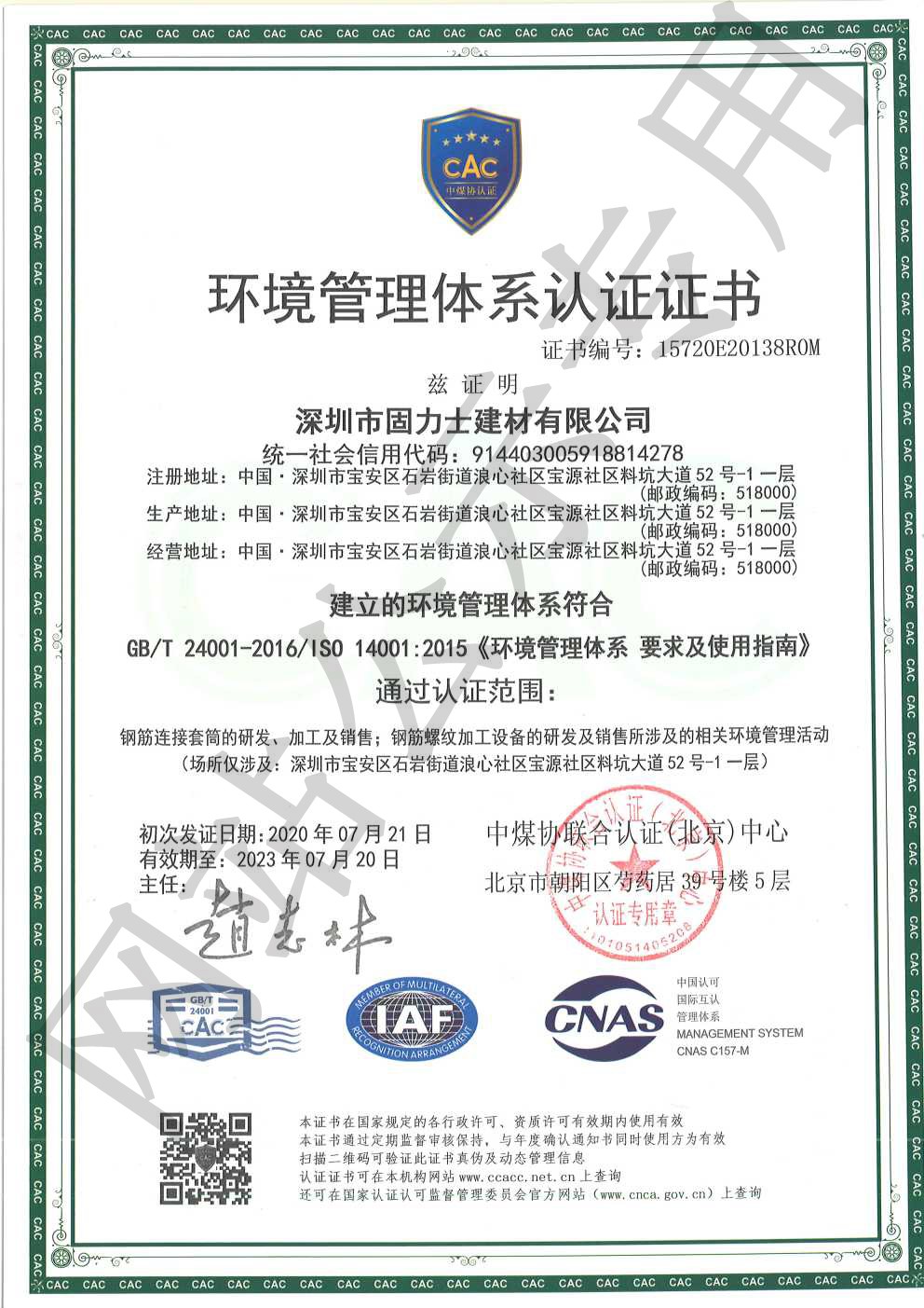 武威ISO14001证书