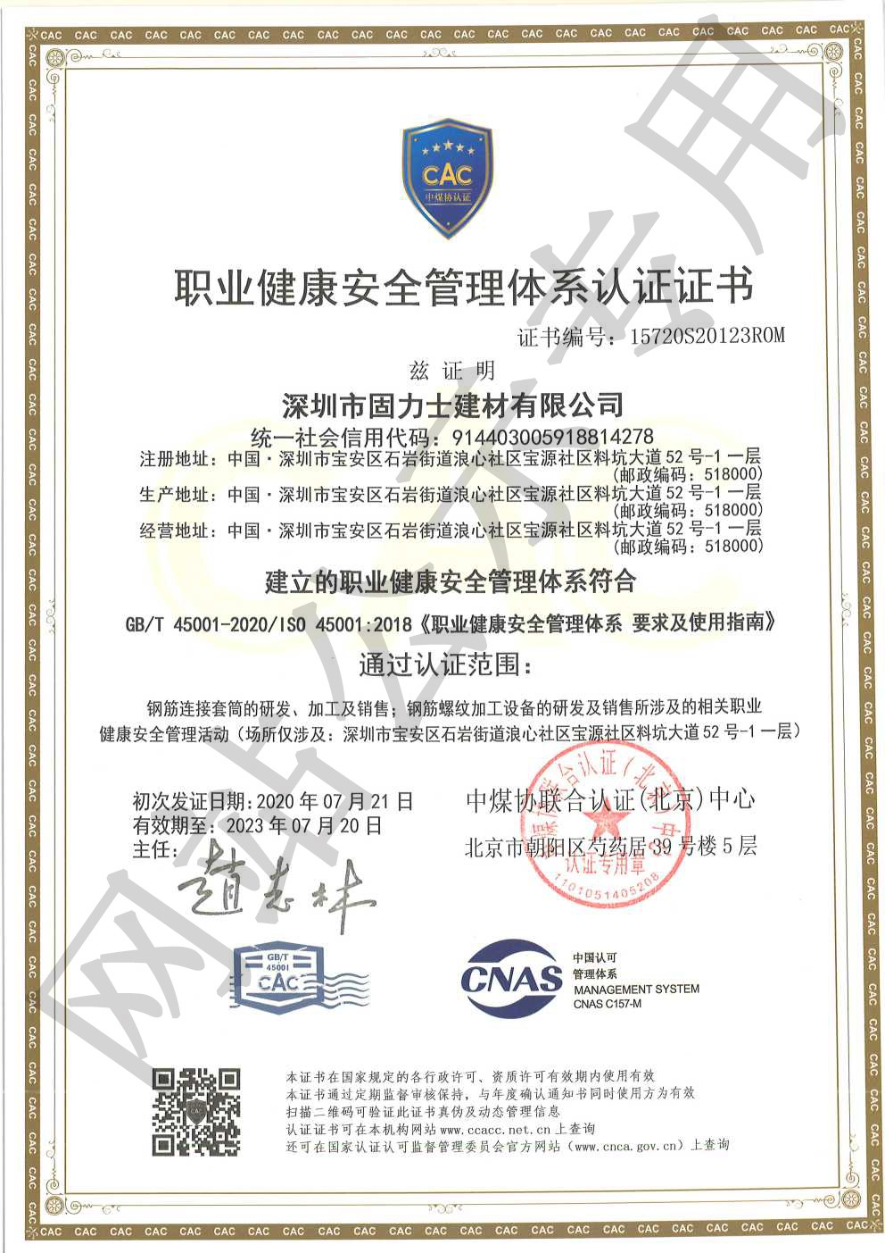 武威ISO45001证书