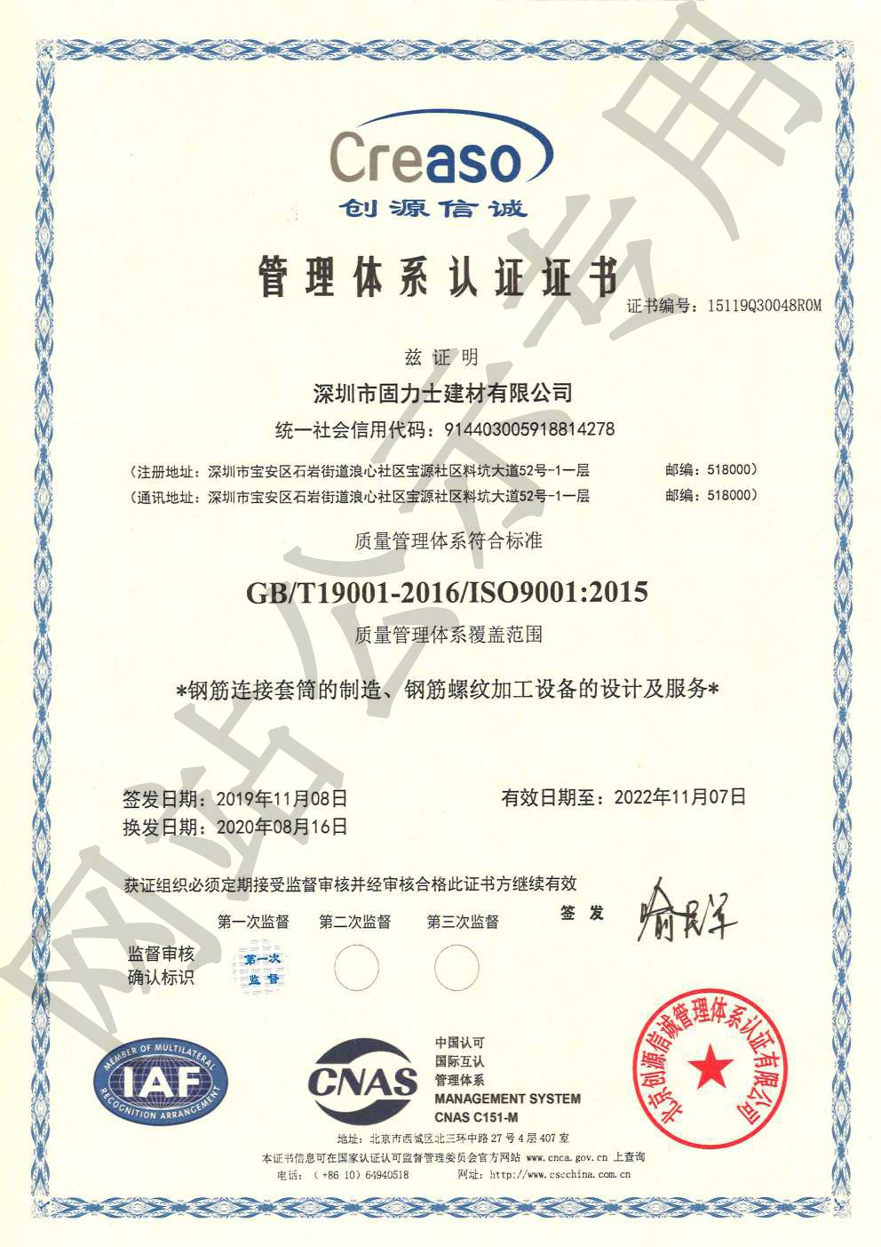 武威ISO9001证书